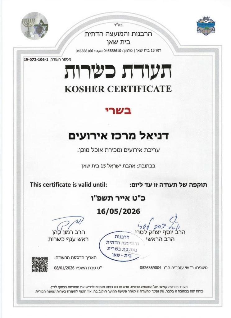 תעודת כשרות